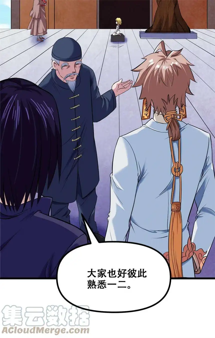 我！绝不成佛！031 混世魔王