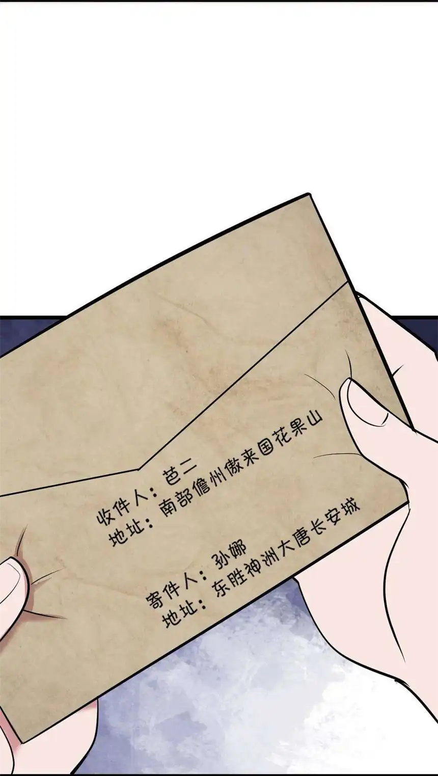 我！绝不成佛！031 混世魔王