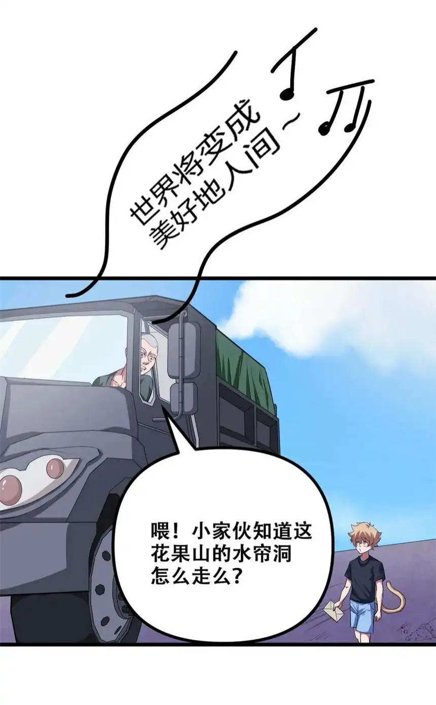 我！绝不成佛！031 混世魔王