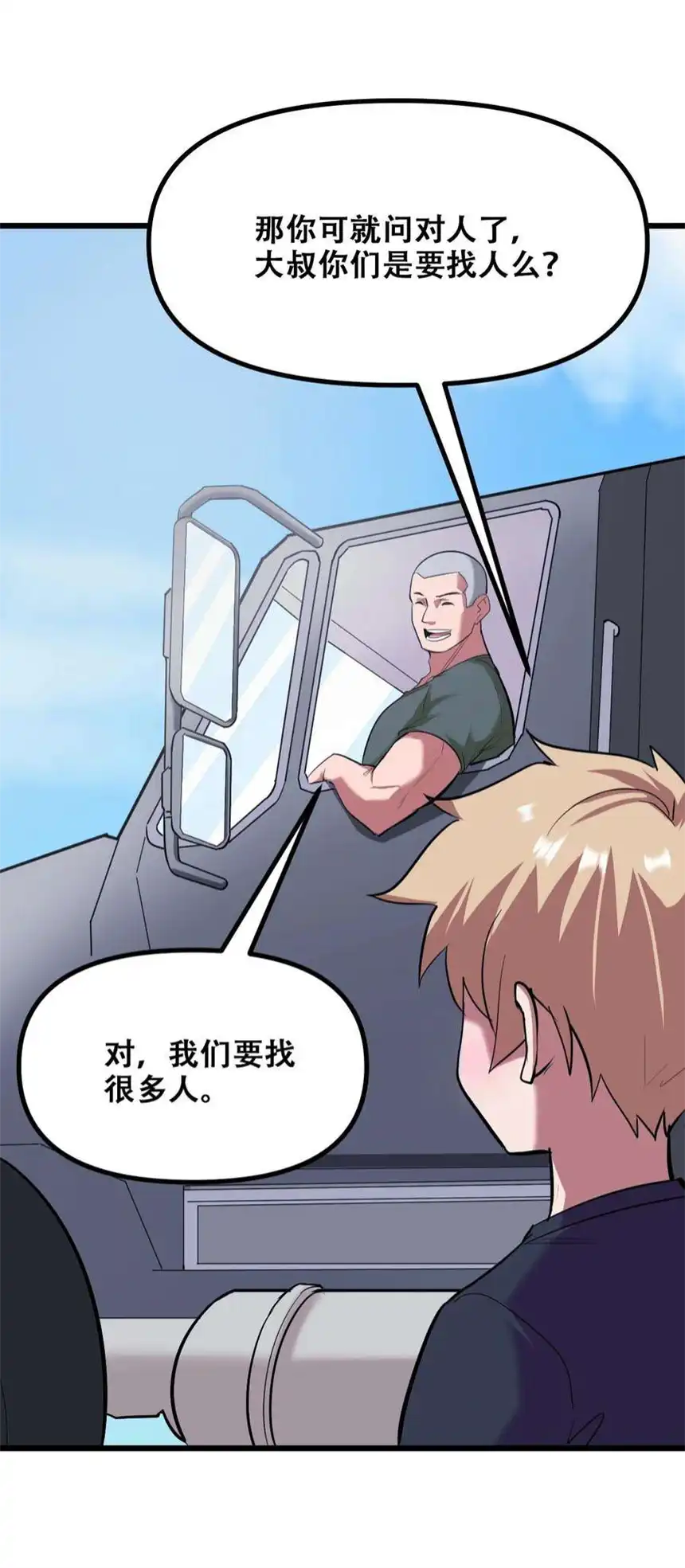 我！绝不成佛！031 混世魔王