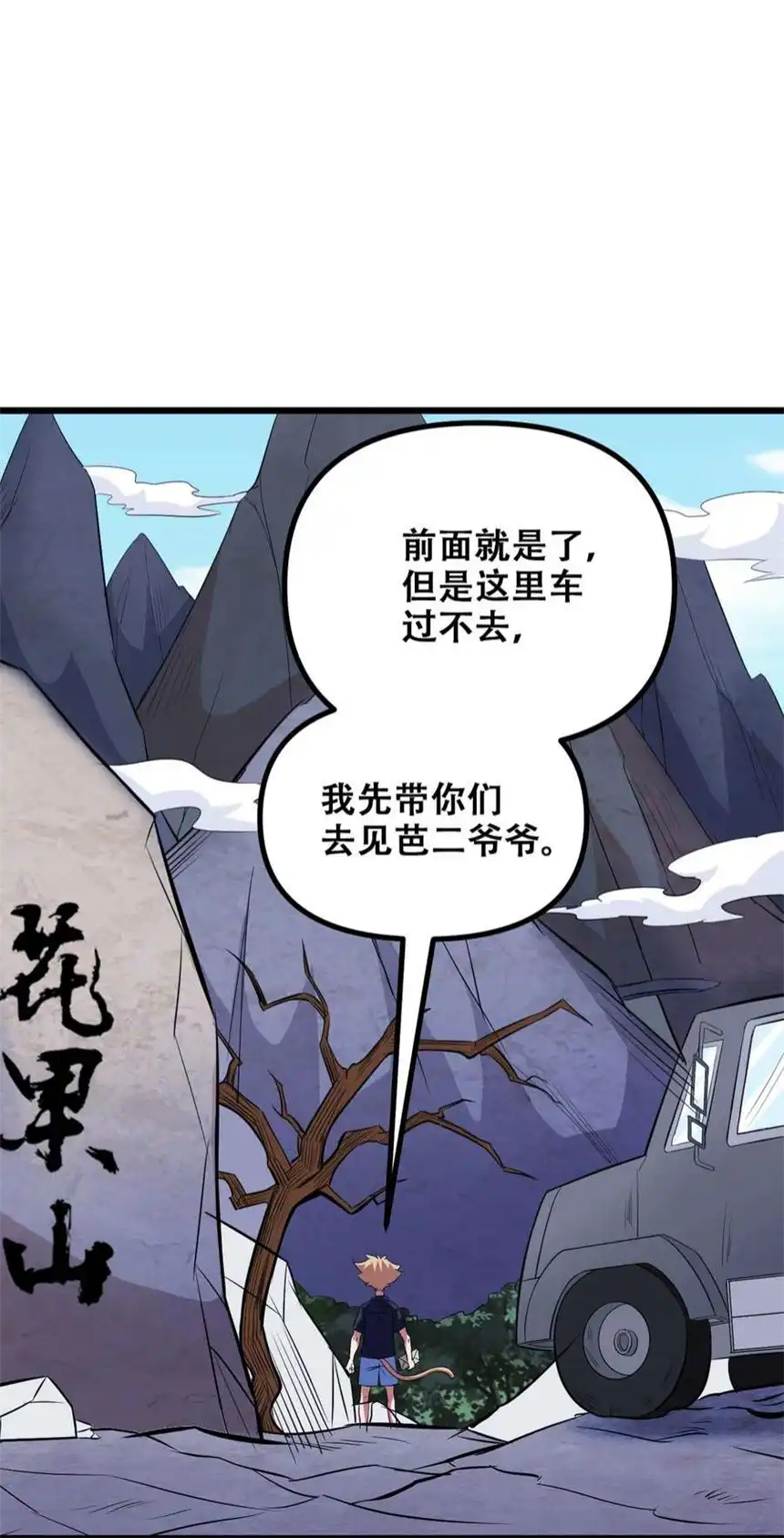 我！绝不成佛！031 混世魔王