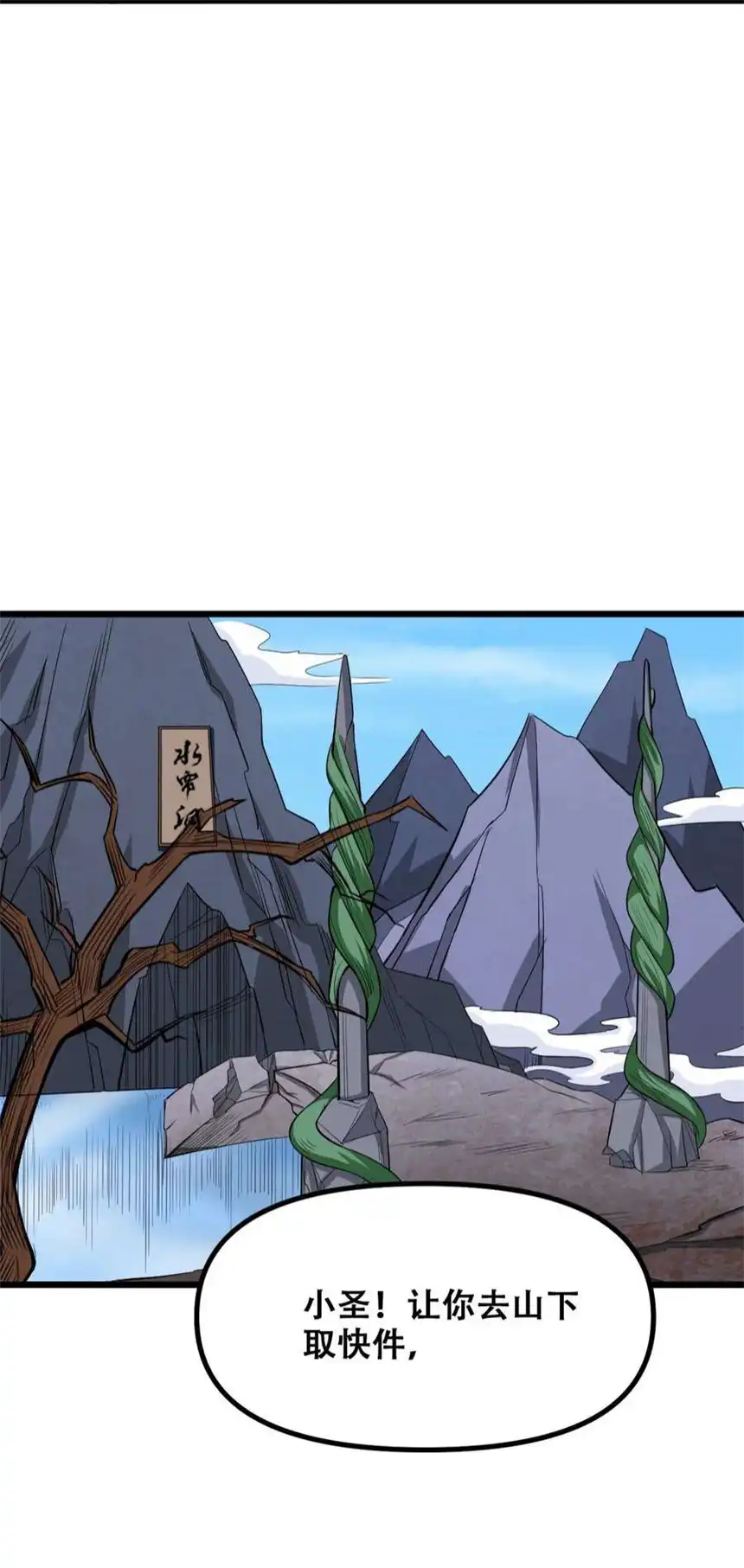 我！绝不成佛！031 混世魔王