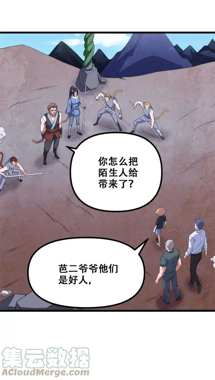 我！绝不成佛！031 混世魔王