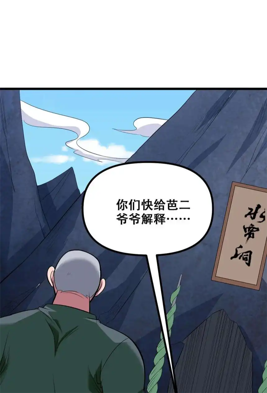 我！绝不成佛！031 混世魔王