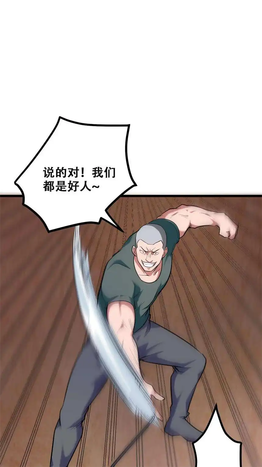 我！绝不成佛！031 混世魔王