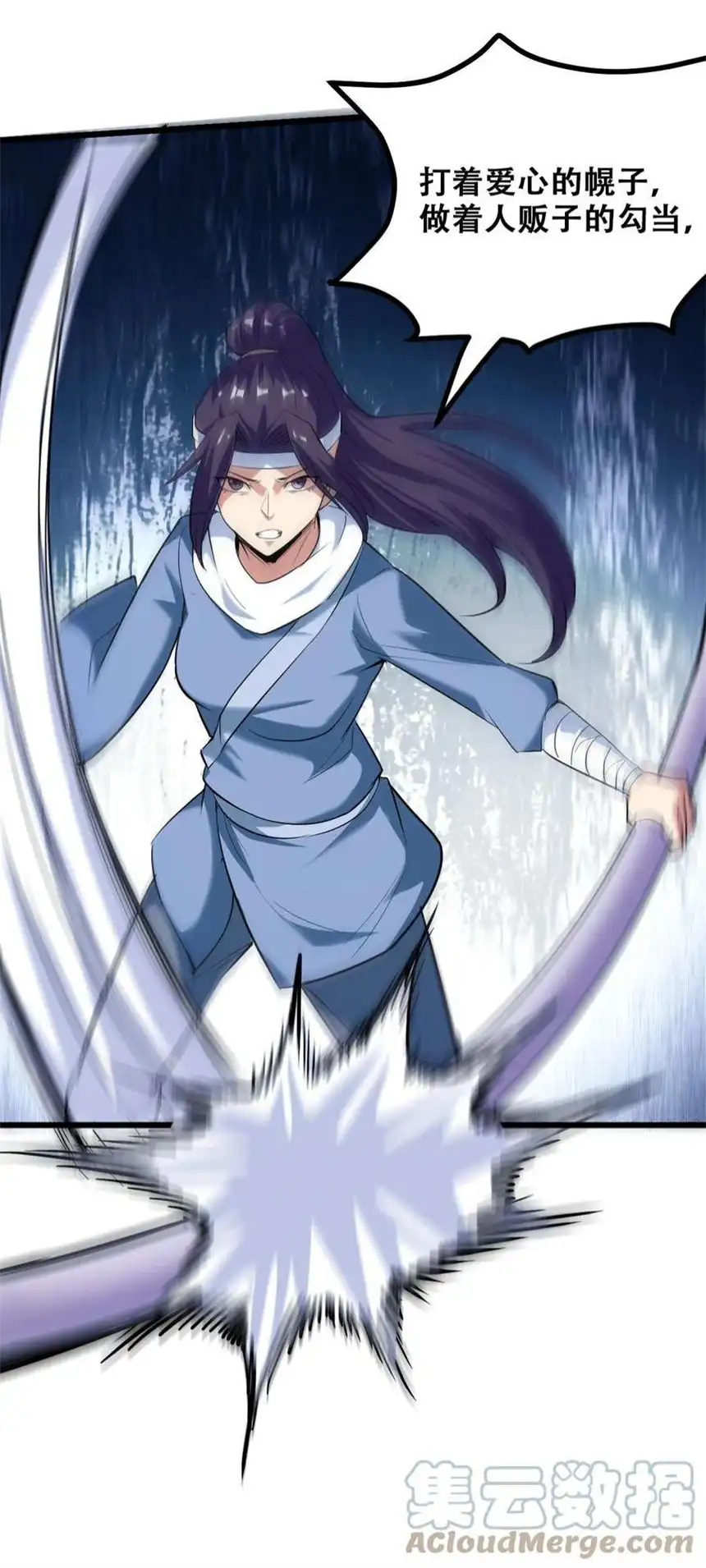 我！绝不成佛！031 混世魔王