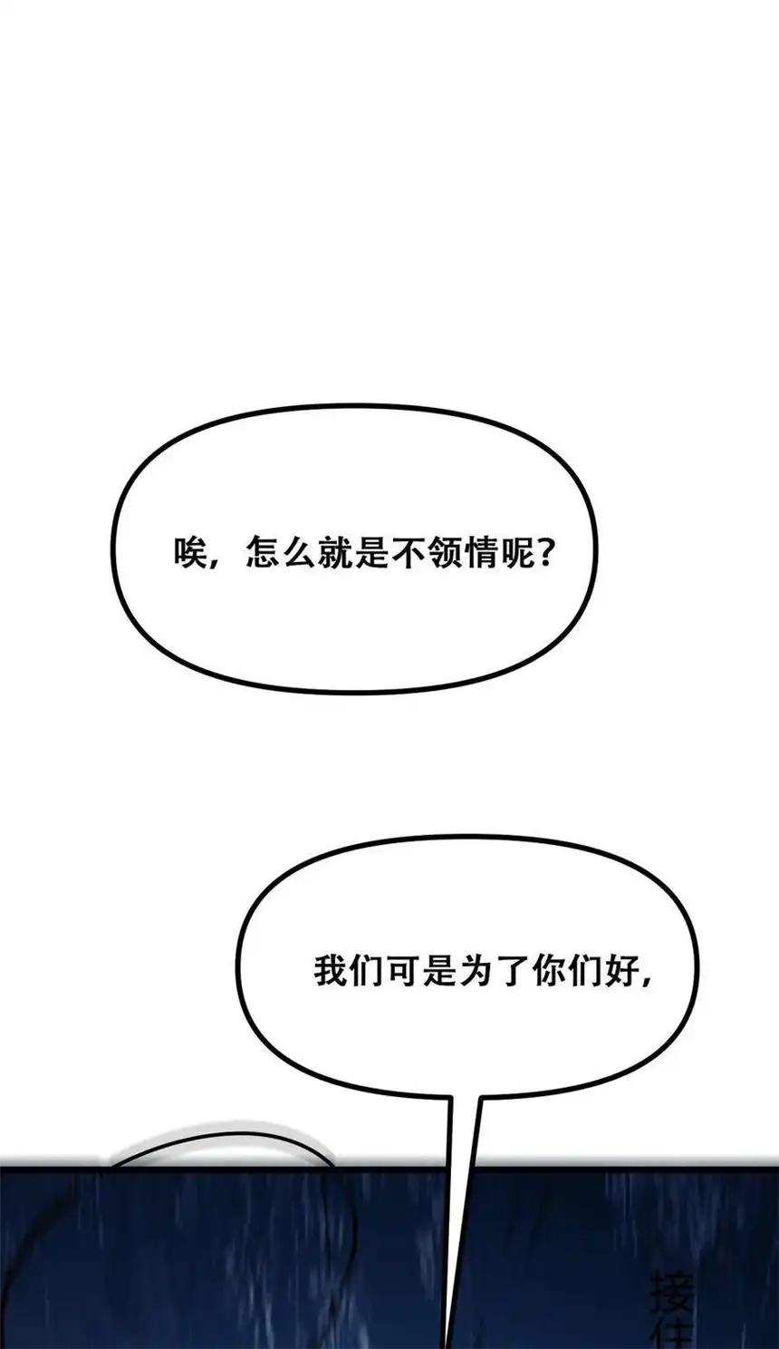 我！绝不成佛！031 混世魔王