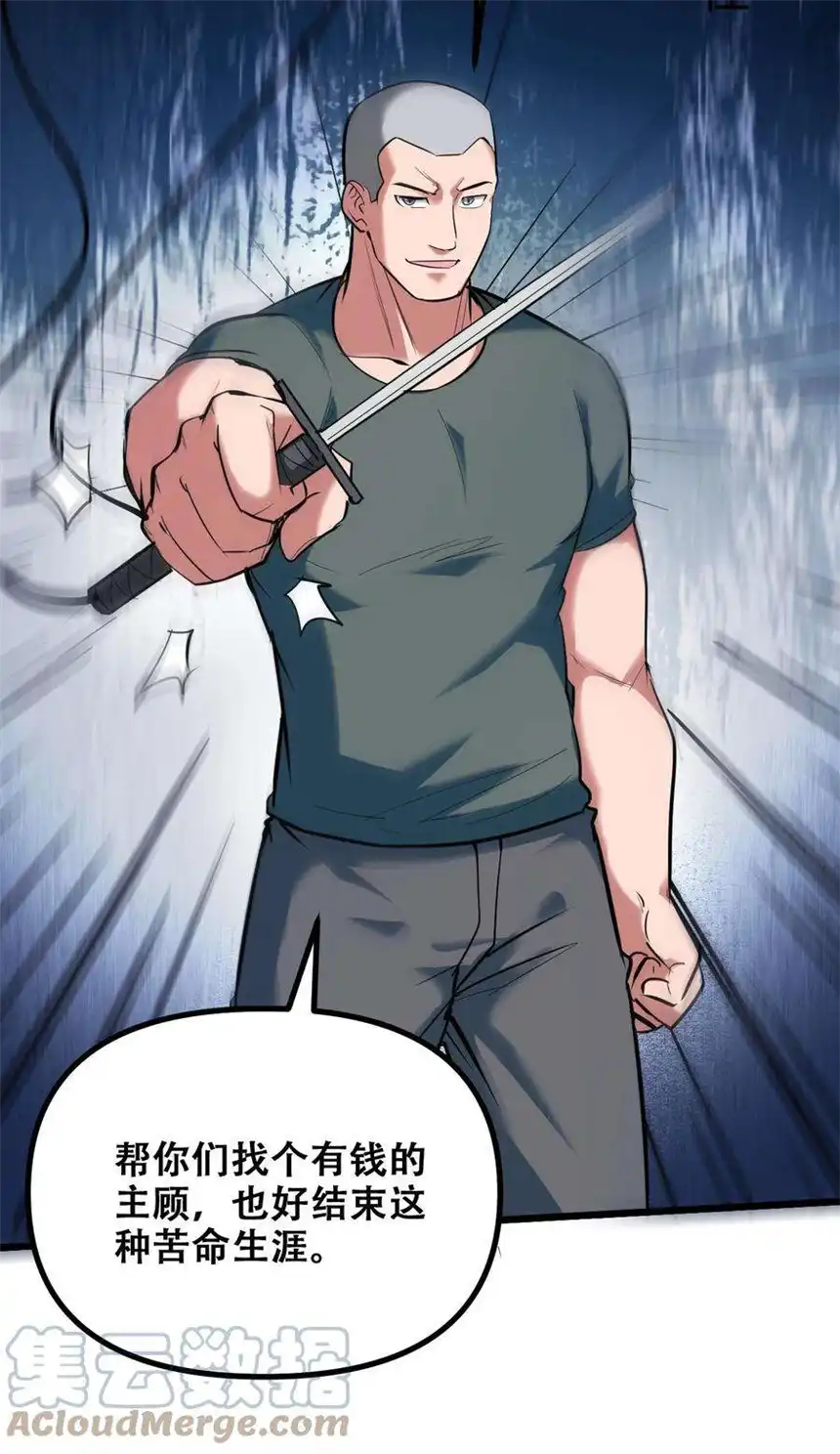 我！绝不成佛！031 混世魔王