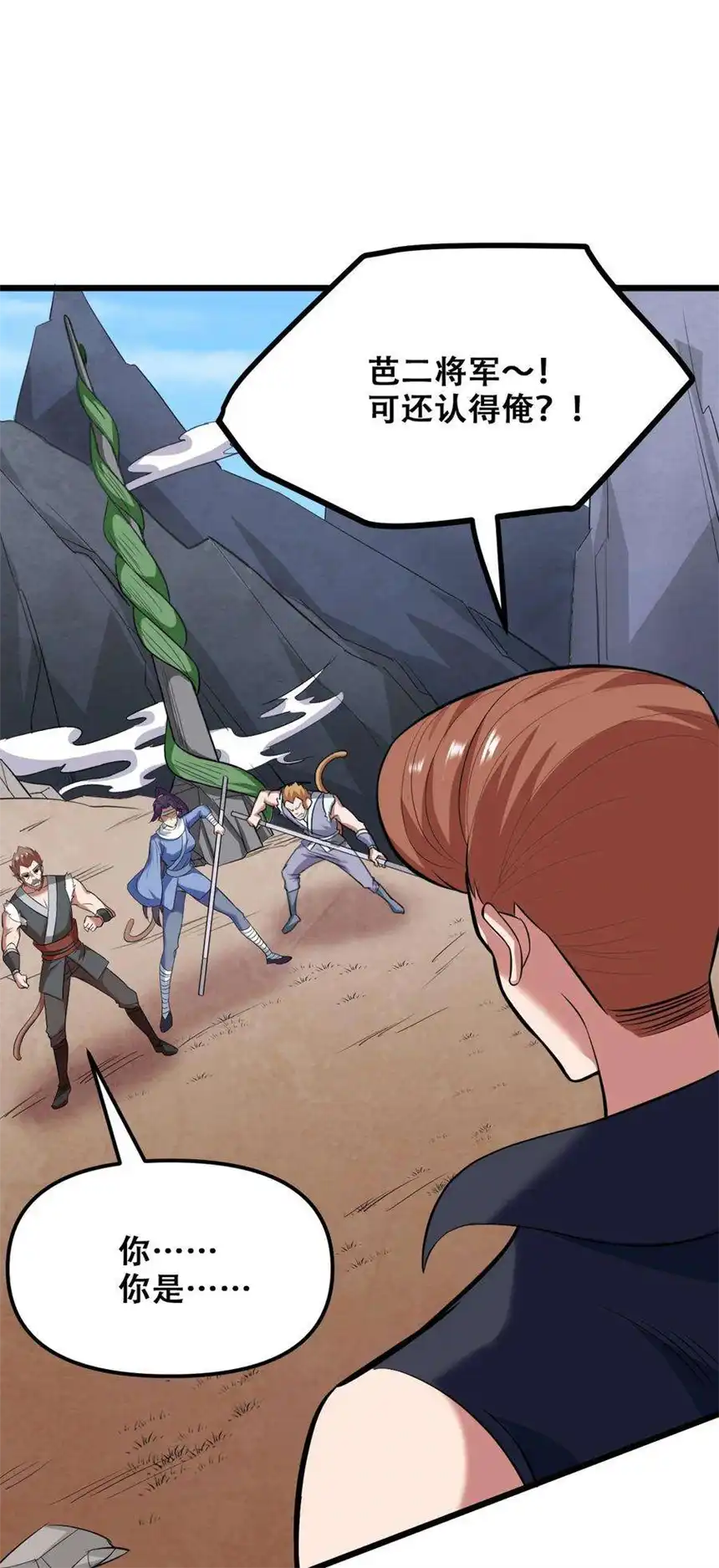 我！绝不成佛！031 混世魔王