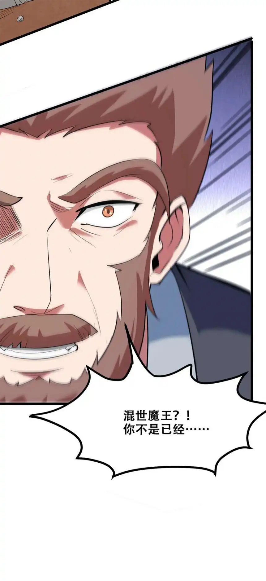 我！绝不成佛！031 混世魔王