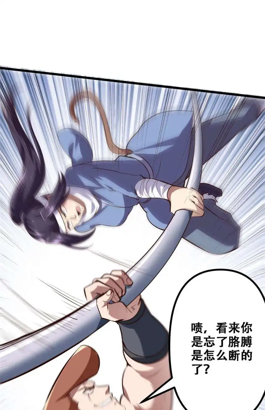 我！绝不成佛！031 混世魔王