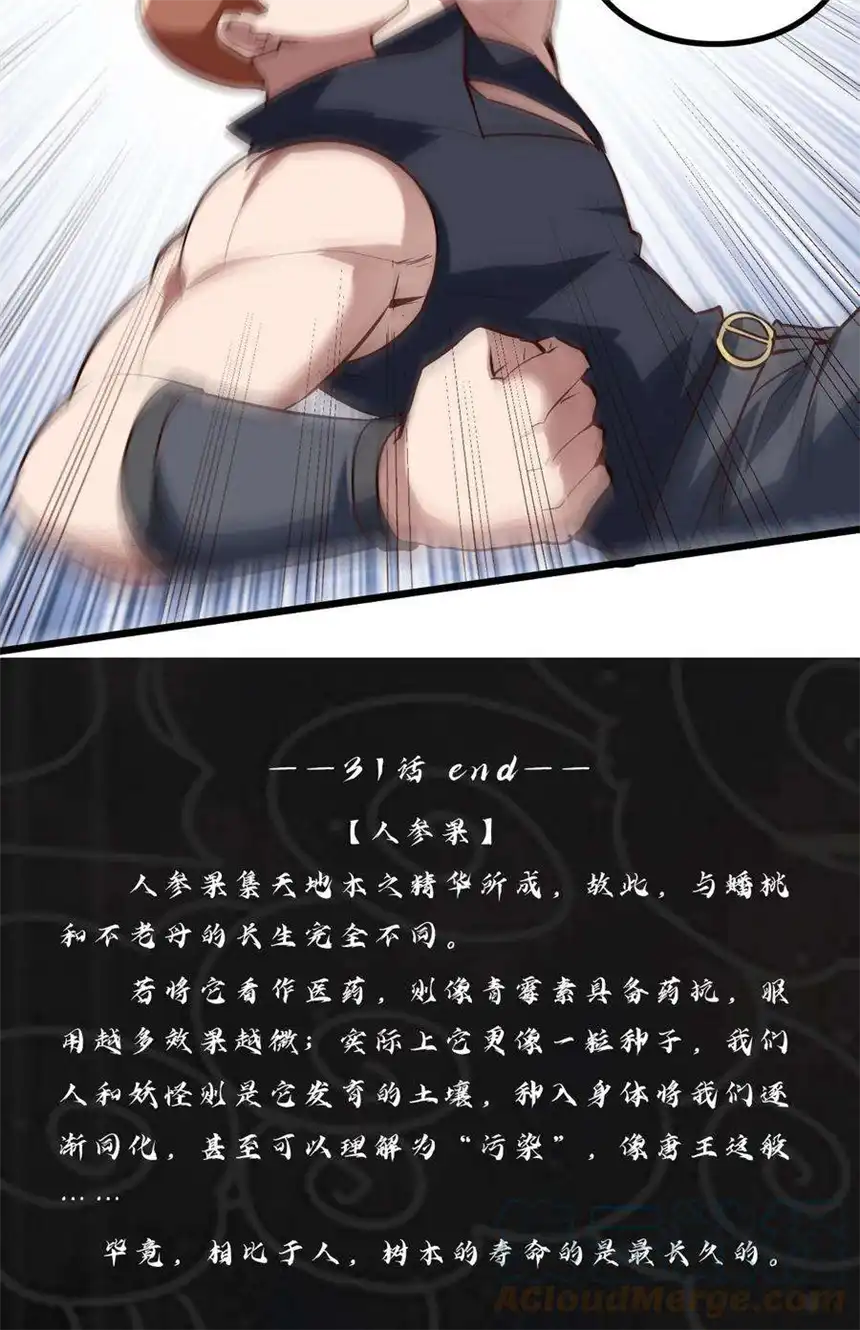 我！绝不成佛！031 混世魔王