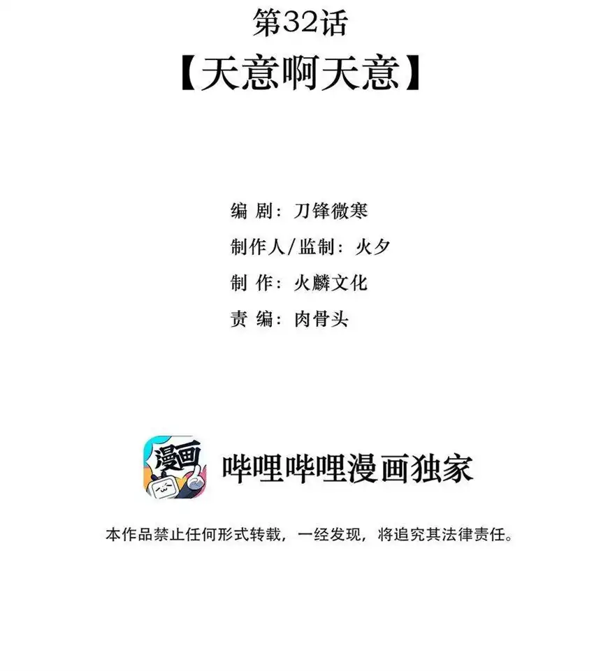 我！绝不成佛！032 天意啊天意