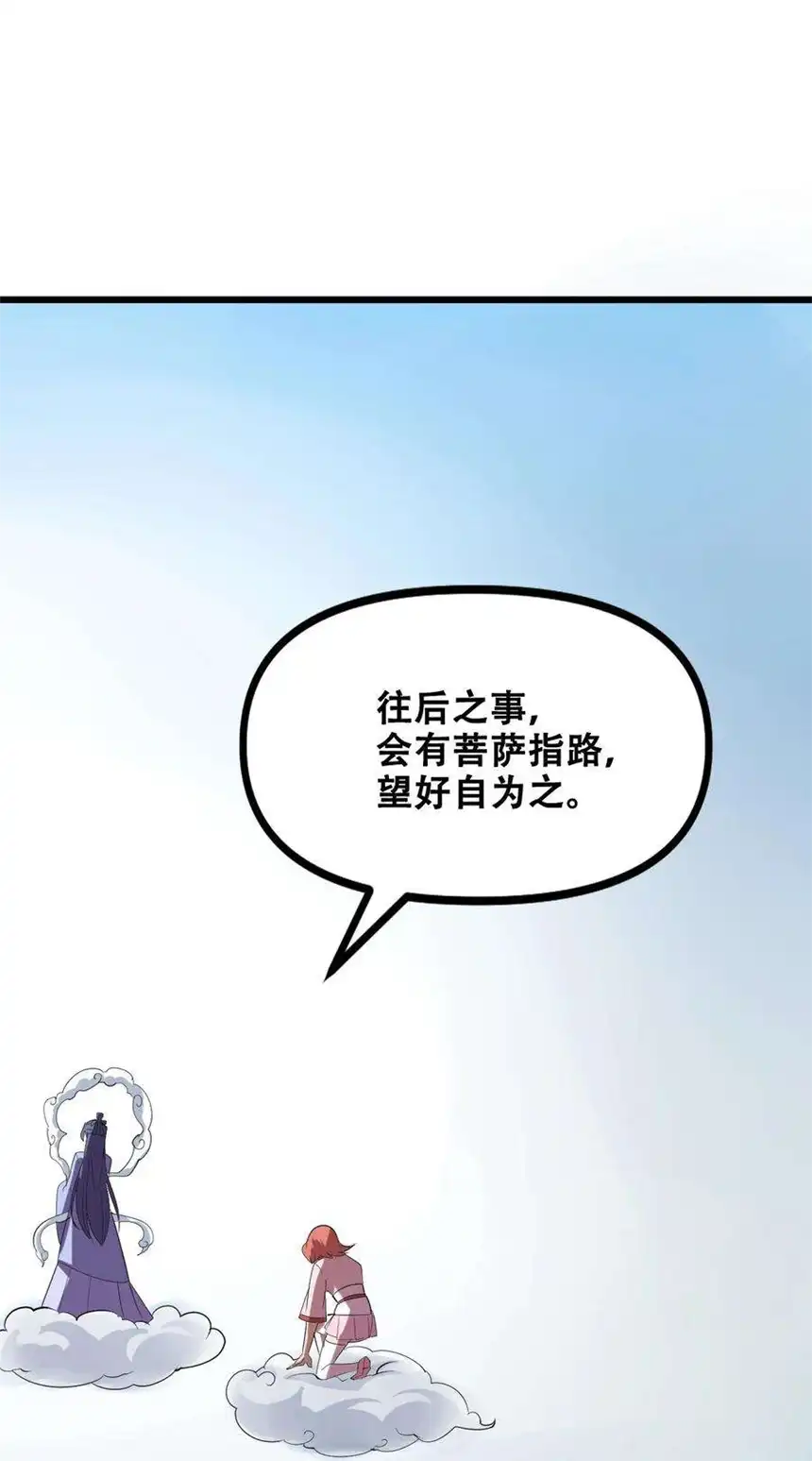 我！绝不成佛！032 天意啊天意