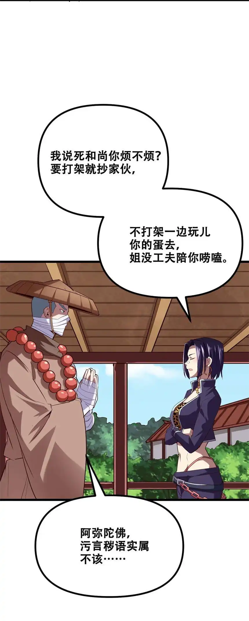 我！绝不成佛！032 天意啊天意