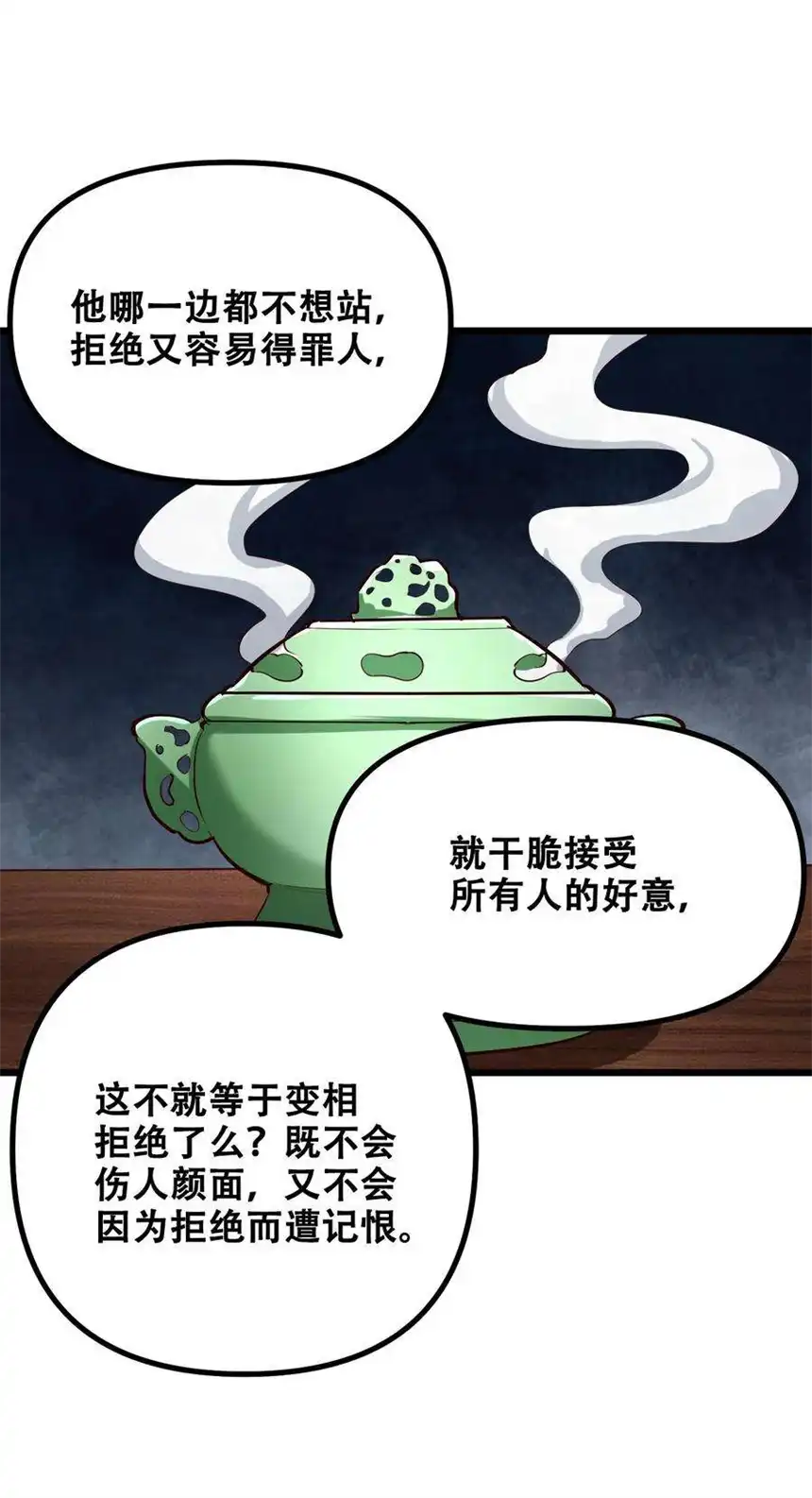 我！绝不成佛！032 天意啊天意