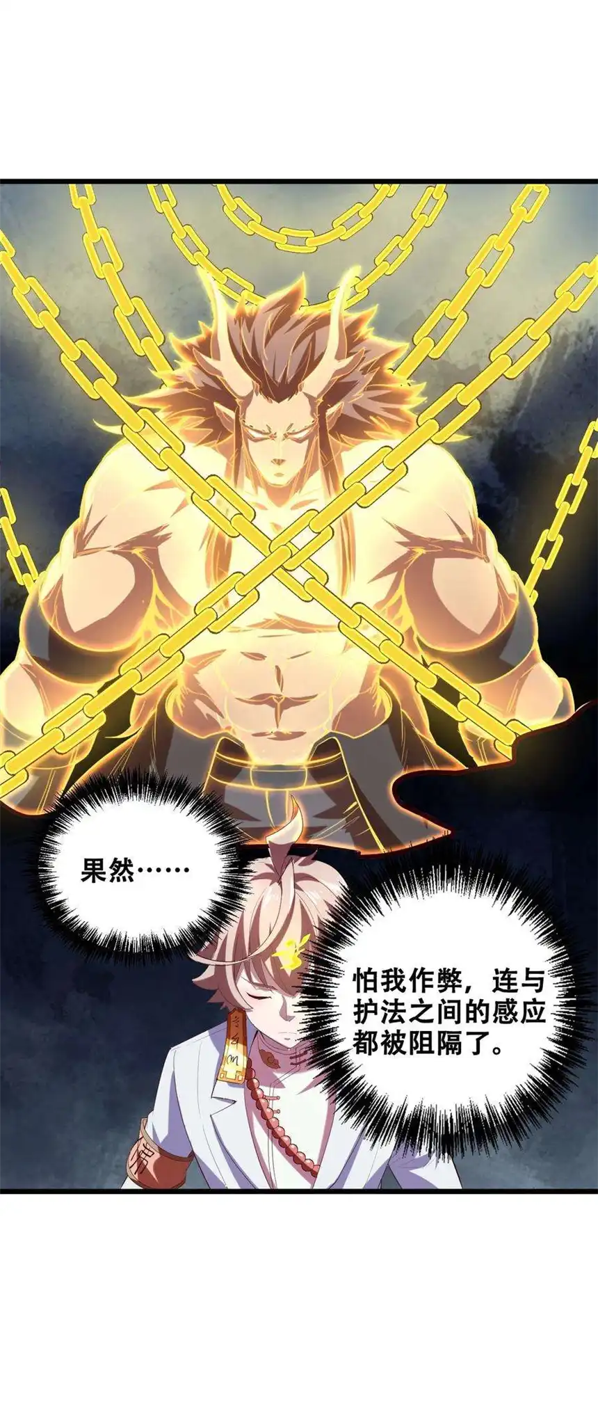 我！绝不成佛！033 你比我更像唐三藏