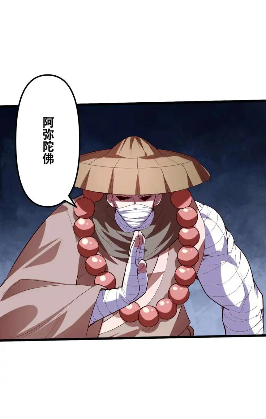 我！绝不成佛！033 你比我更像唐三藏