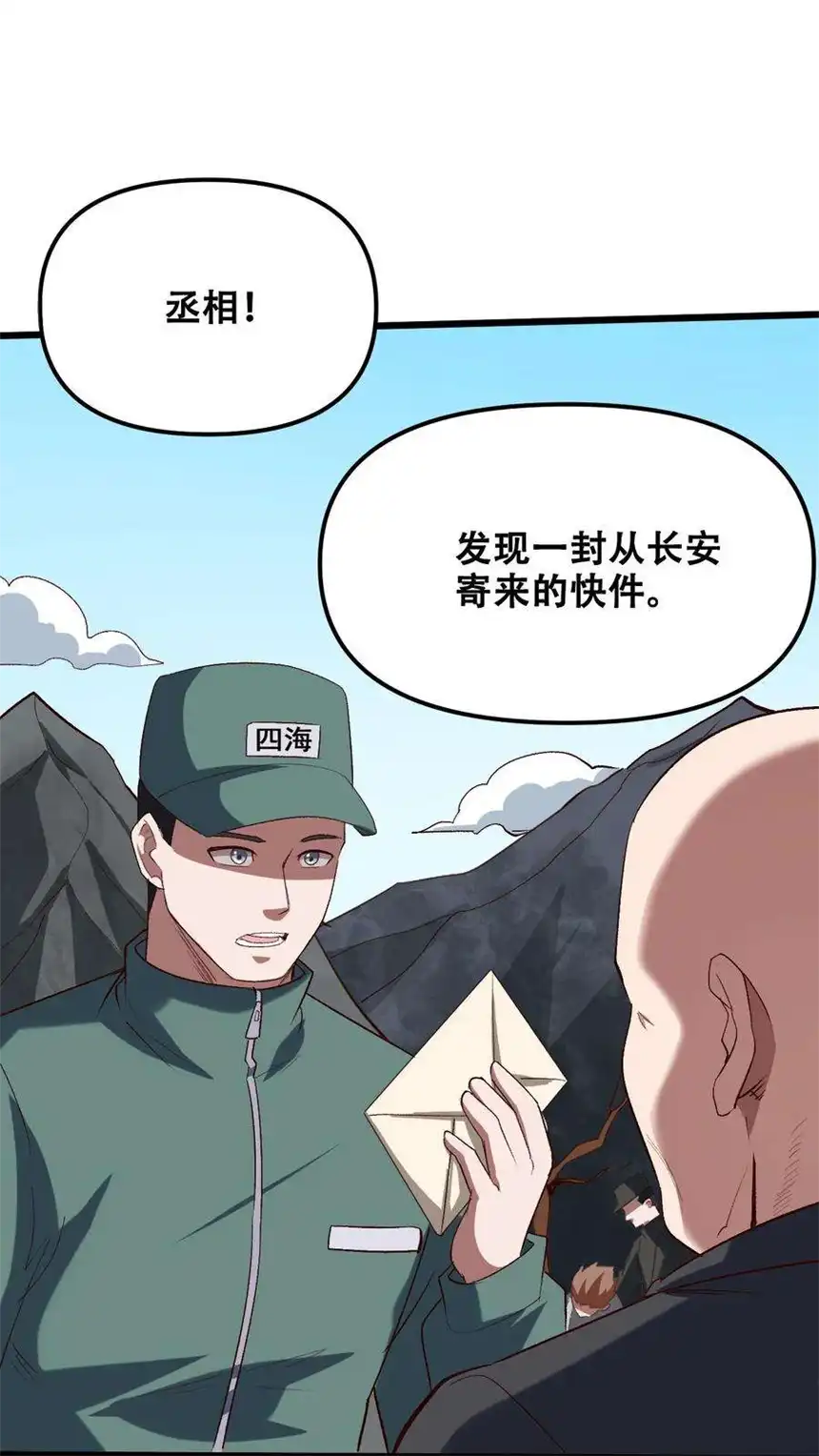 我！绝不成佛！033 你比我更像唐三藏