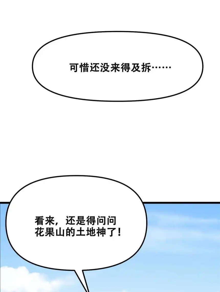 我！绝不成佛！033 你比我更像唐三藏