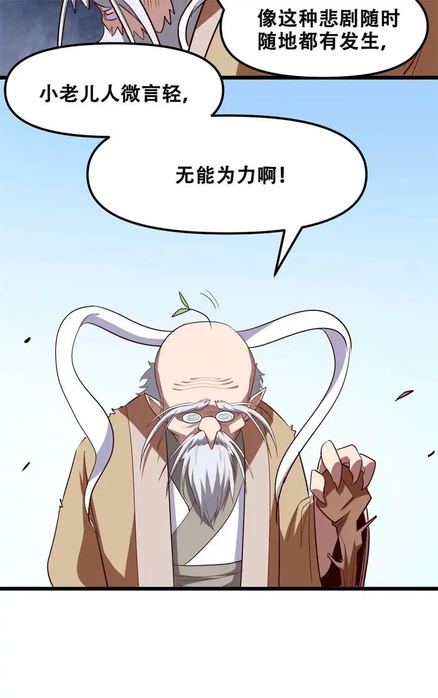 我！绝不成佛！033 你比我更像唐三藏