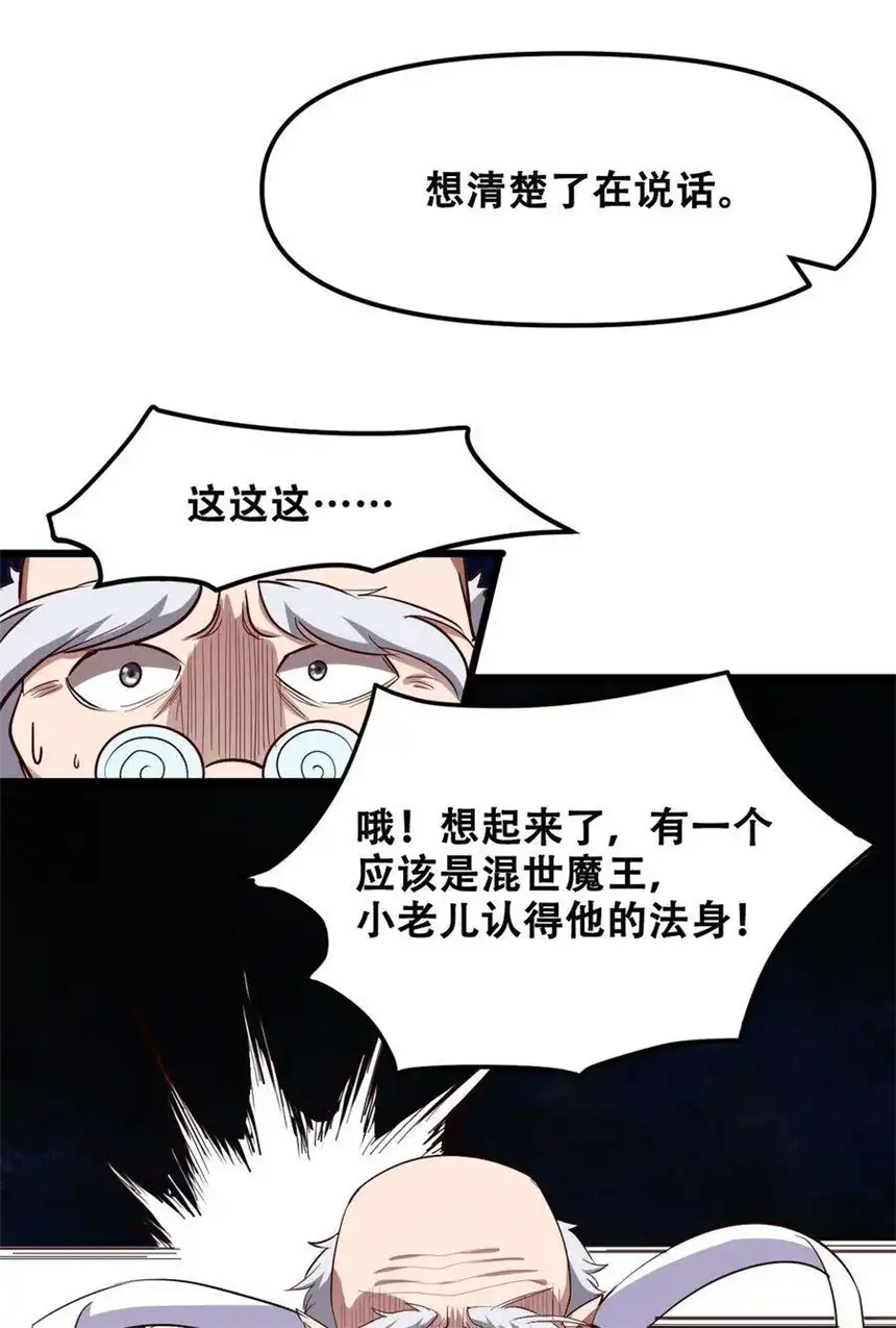 我！绝不成佛！033 你比我更像唐三藏