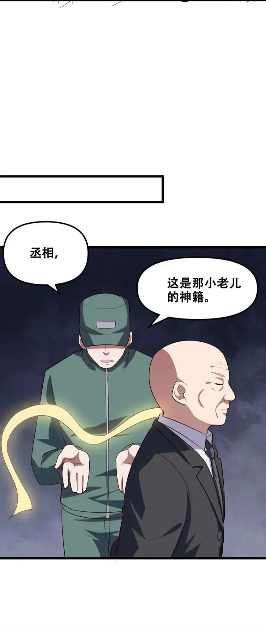 我！绝不成佛！033 你比我更像唐三藏