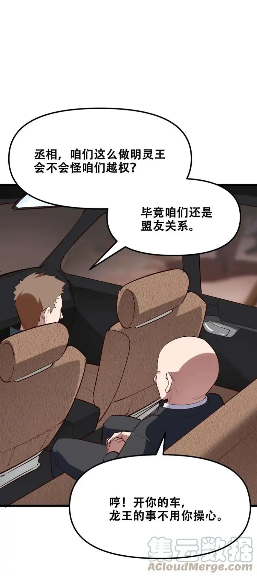 我！绝不成佛！033 你比我更像唐三藏