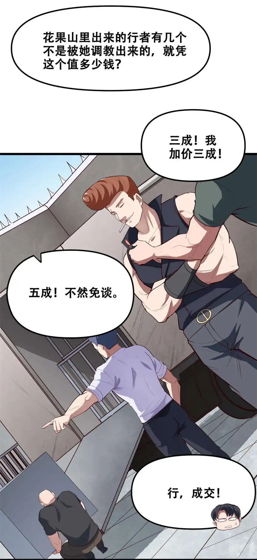 我！绝不成佛！033 你比我更像唐三藏