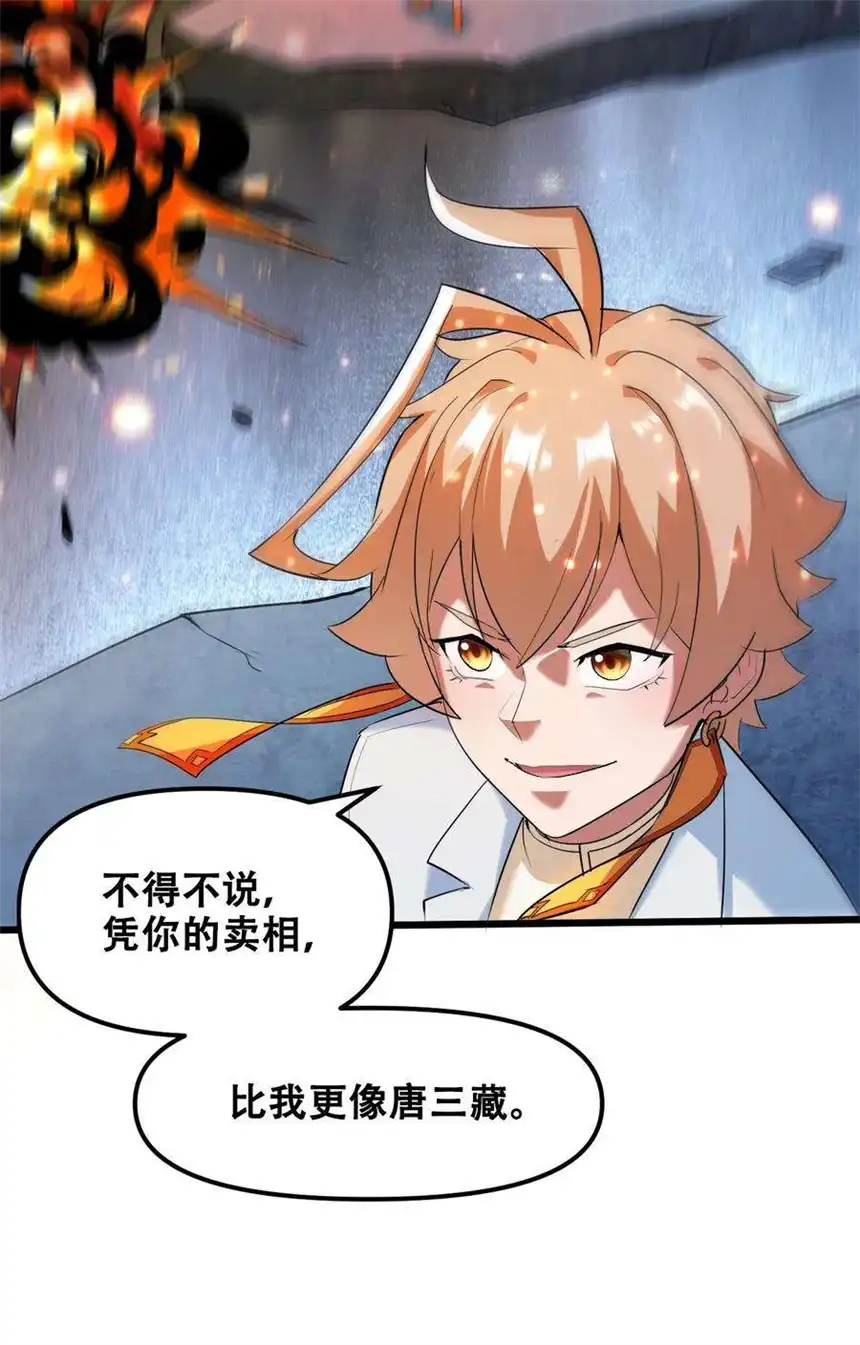 我！绝不成佛！034 请君入瓮