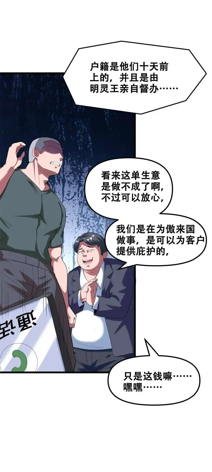 我！绝不成佛！034 请君入瓮