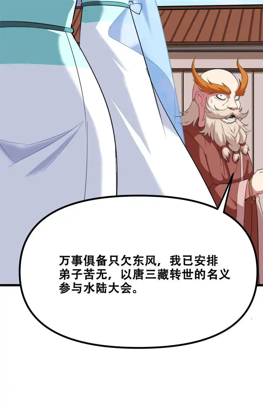 我！绝不成佛！034 请君入瓮