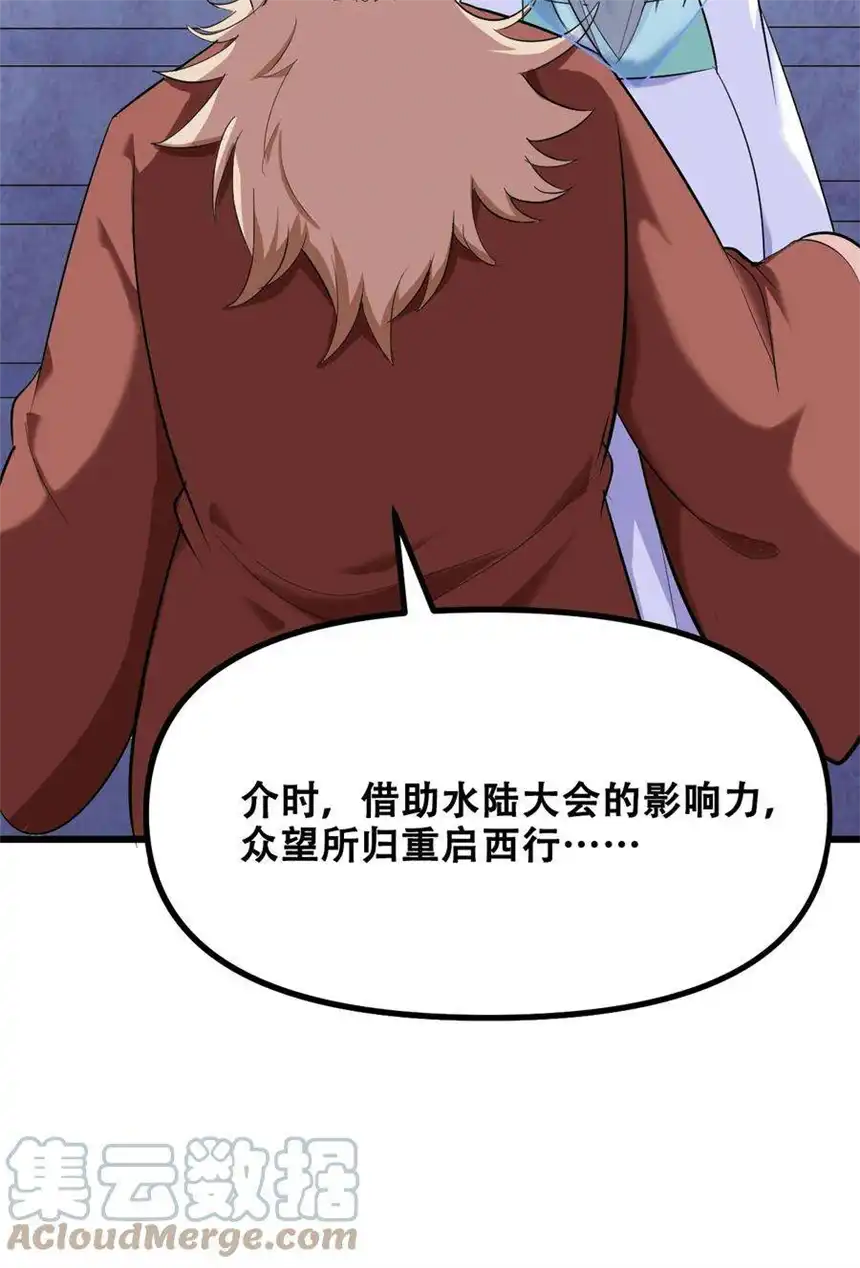 我！绝不成佛！034 请君入瓮