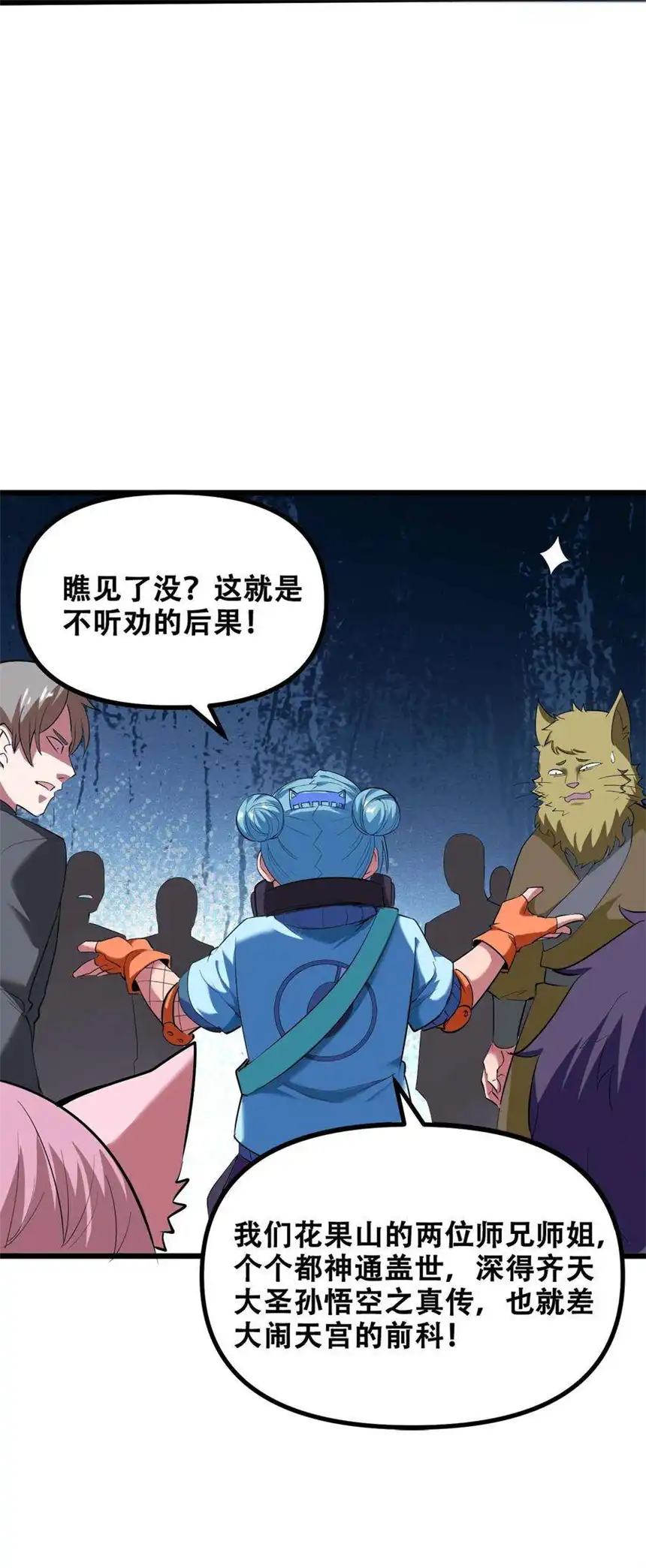 我！绝不成佛！034 请君入瓮