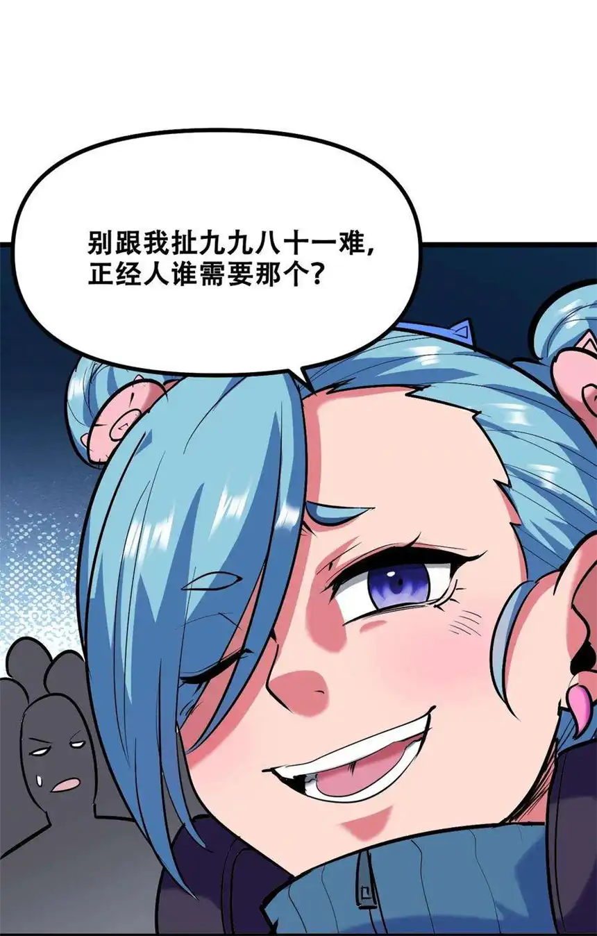 我！绝不成佛！034 请君入瓮