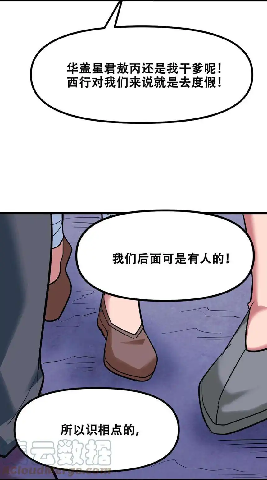 我！绝不成佛！034 请君入瓮