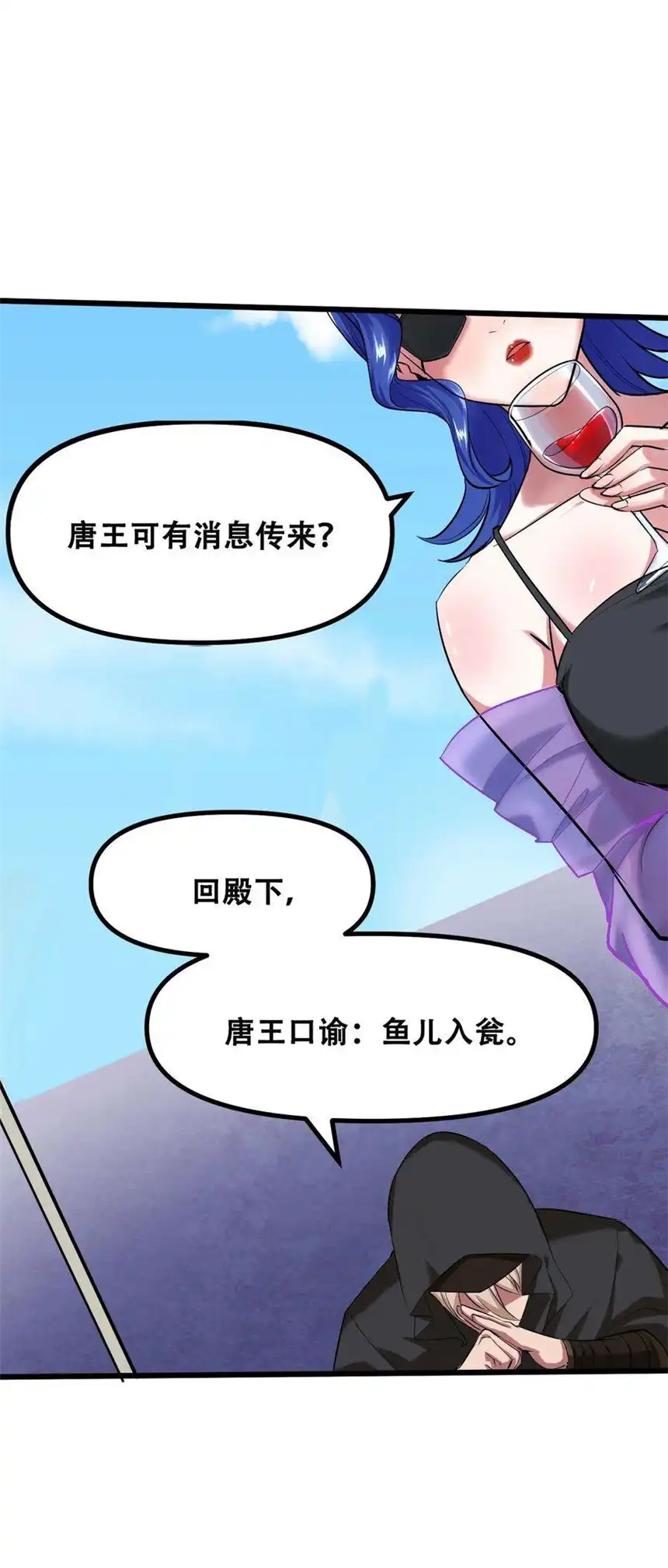 我！绝不成佛！034 请君入瓮