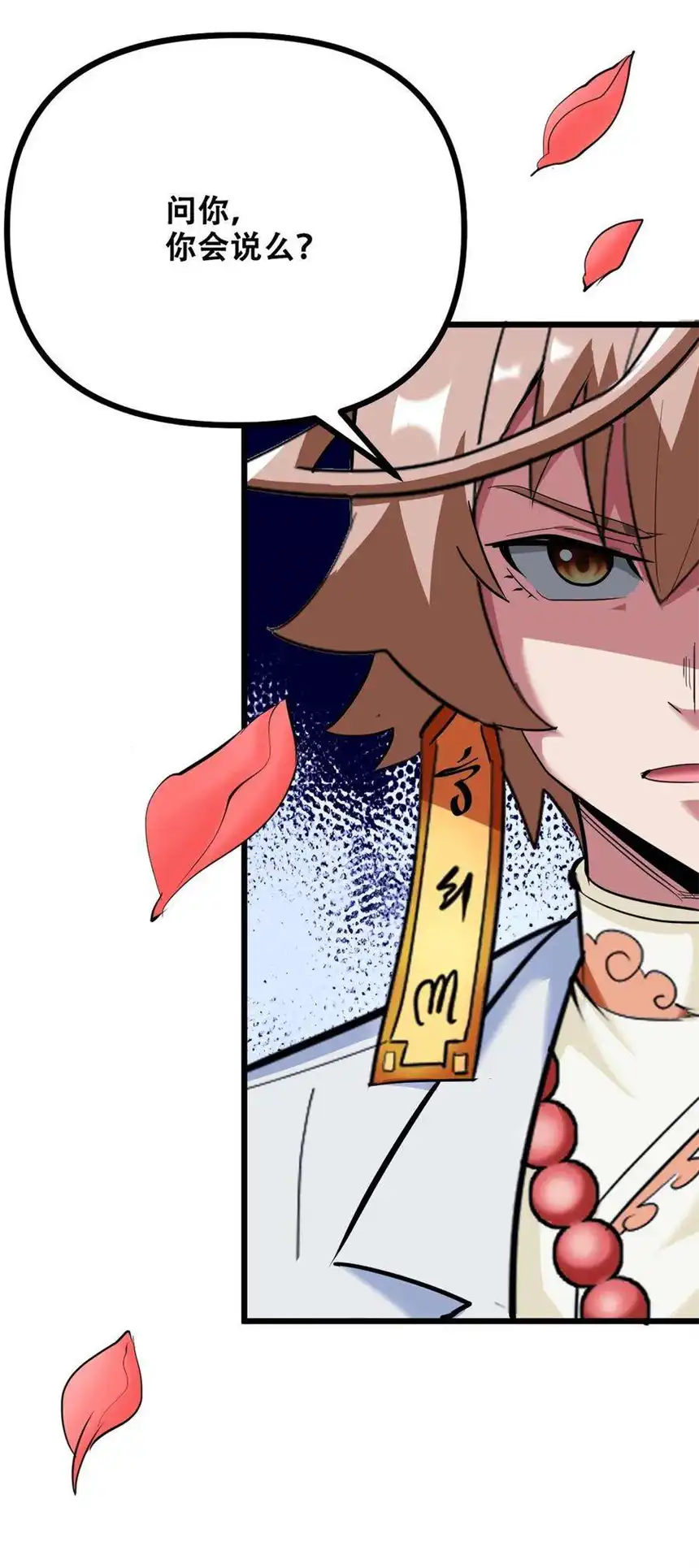 我！绝不成佛！035 识时务者为俊杰