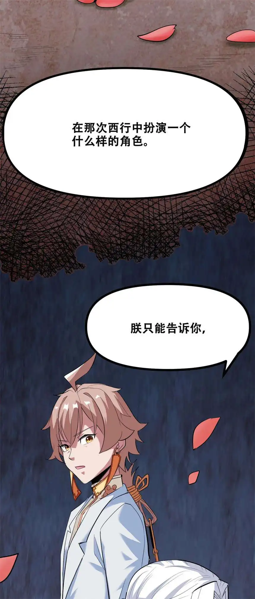 我！绝不成佛！035 识时务者为俊杰