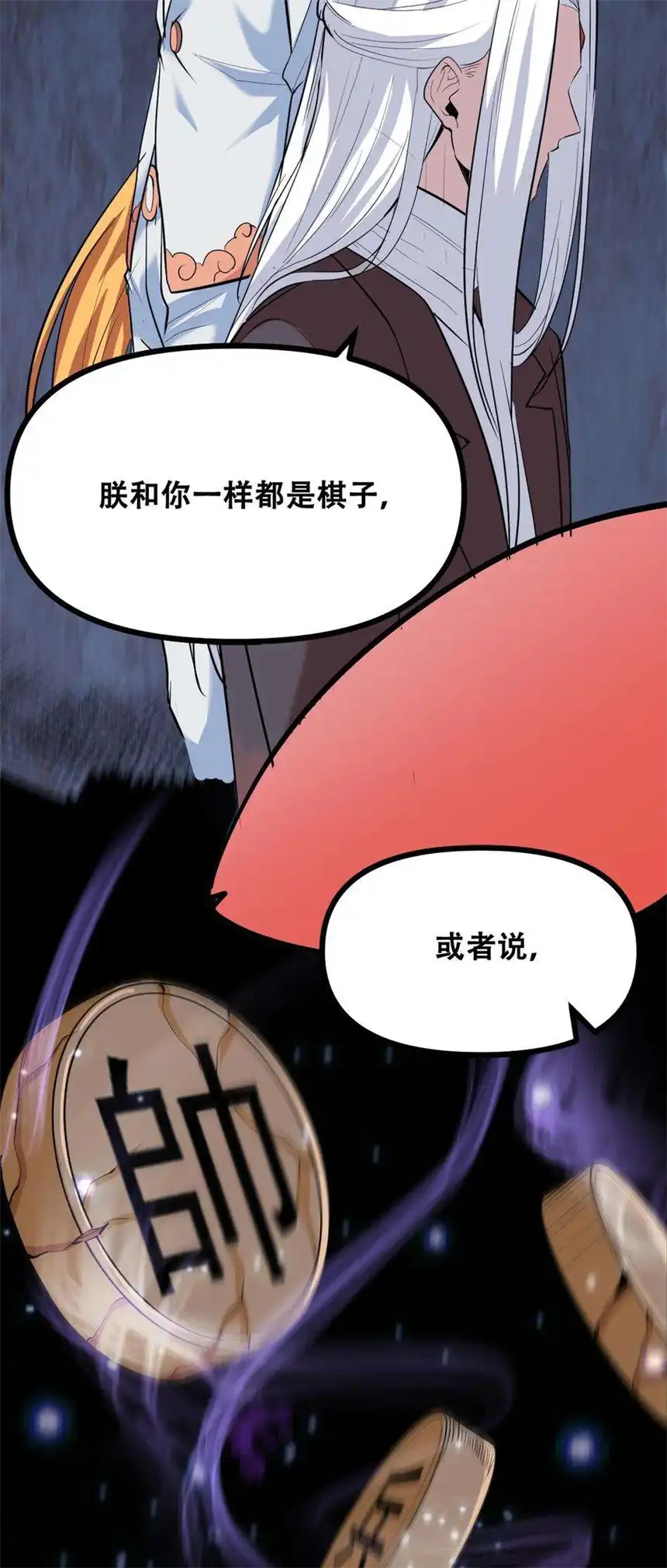 我！绝不成佛！035 识时务者为俊杰