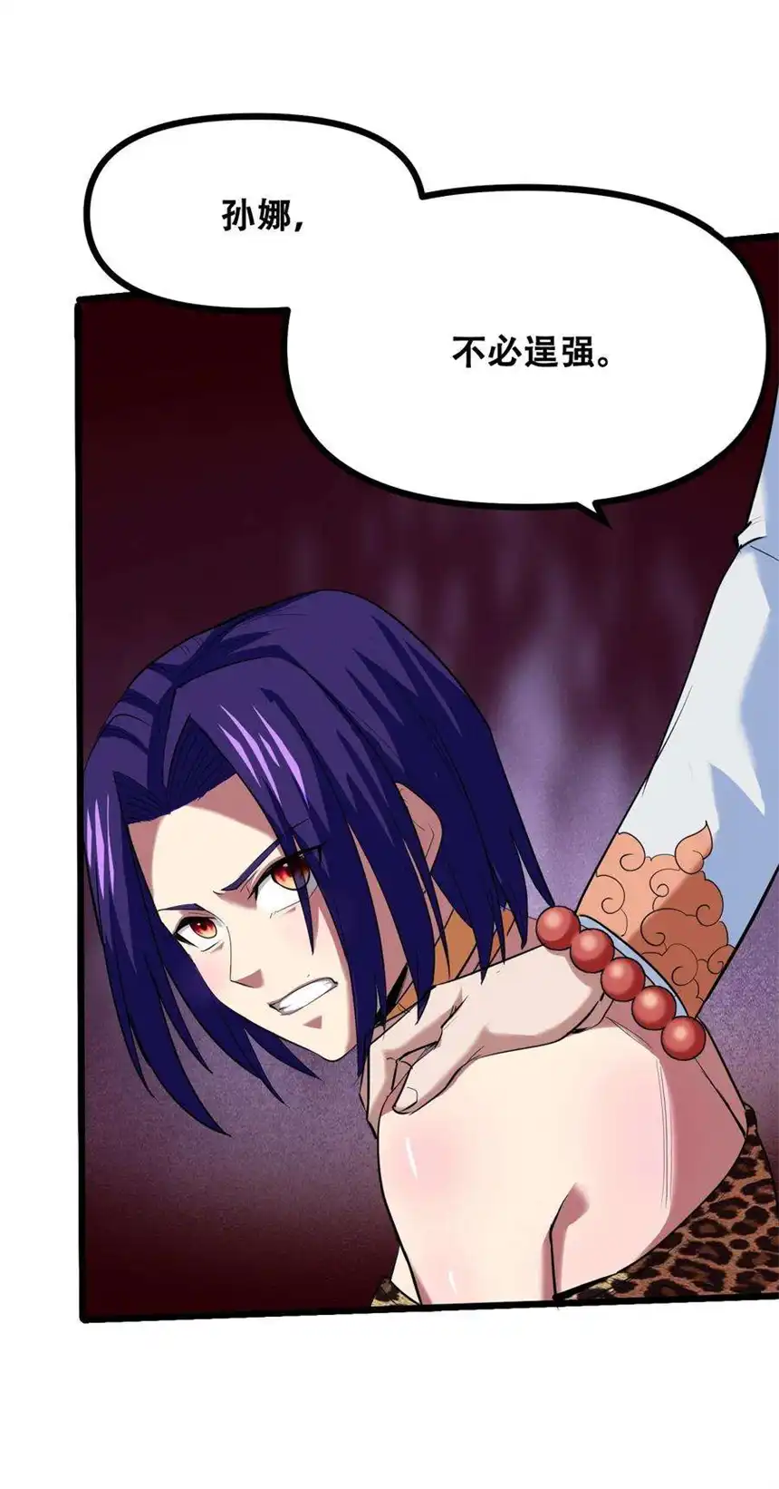 我！绝不成佛！035 识时务者为俊杰