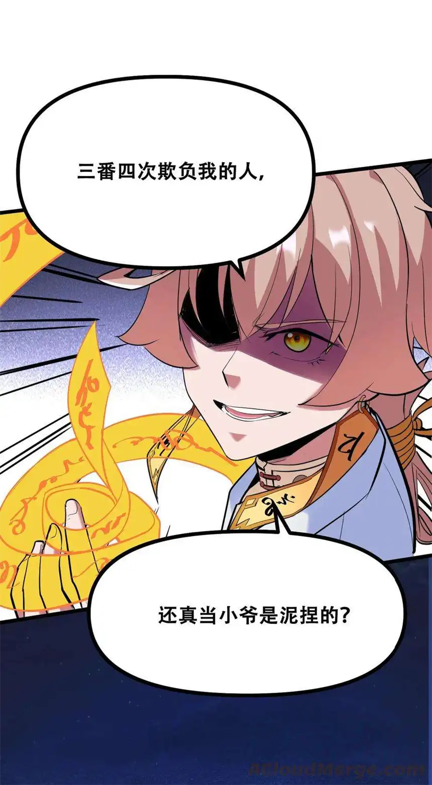 我！绝不成佛！035 识时务者为俊杰