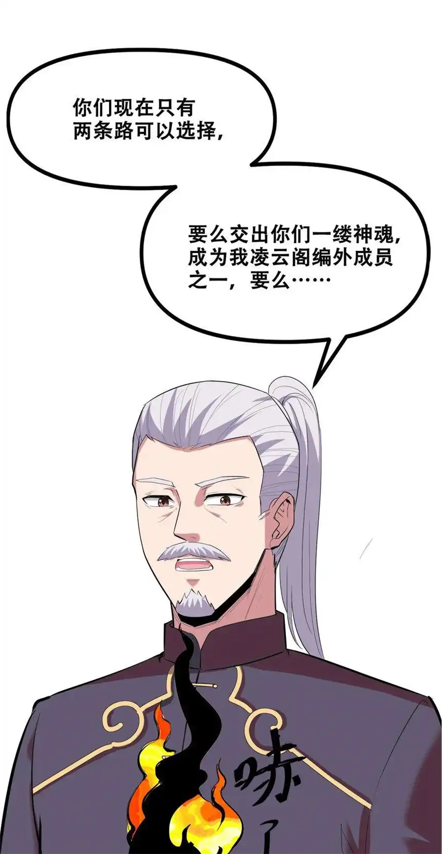 我！绝不成佛！035 识时务者为俊杰