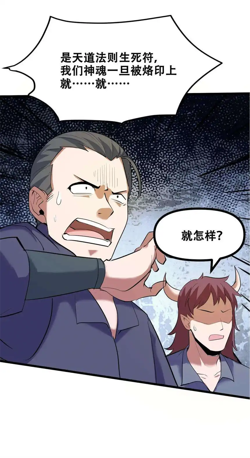 我！绝不成佛！035 识时务者为俊杰