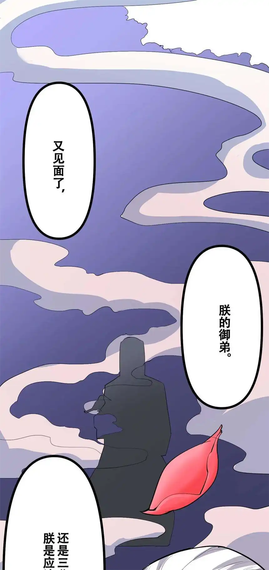 我！绝不成佛！035 识时务者为俊杰