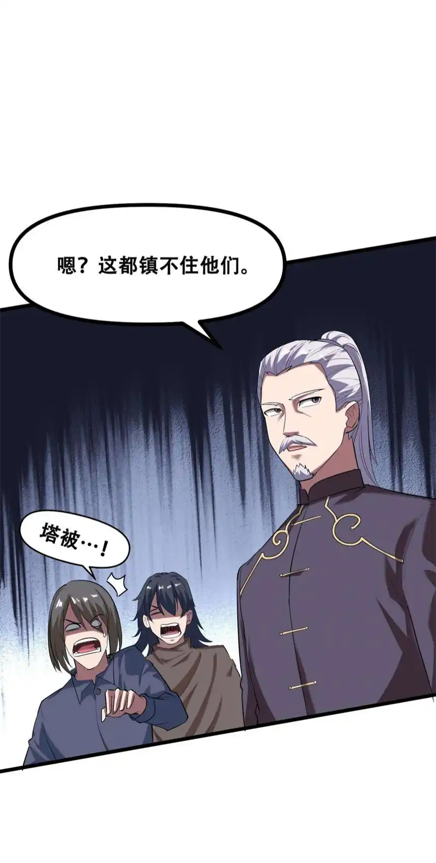 我！绝不成佛！036 六耳猕猴