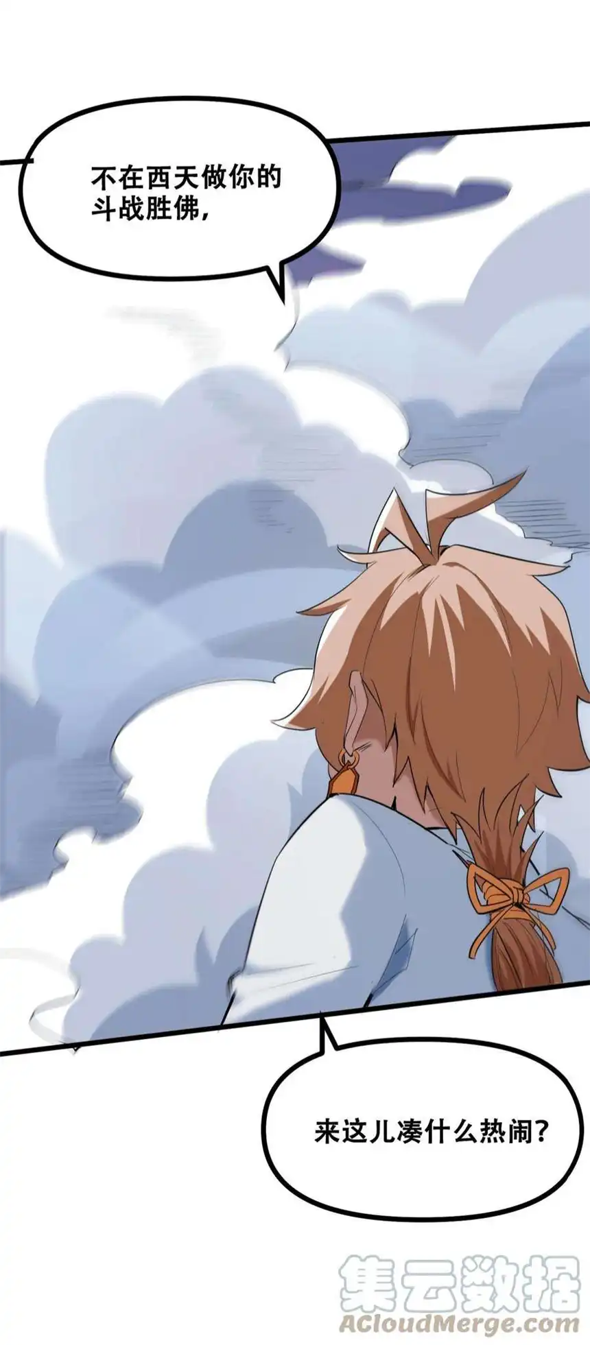 我！绝不成佛！036 六耳猕猴