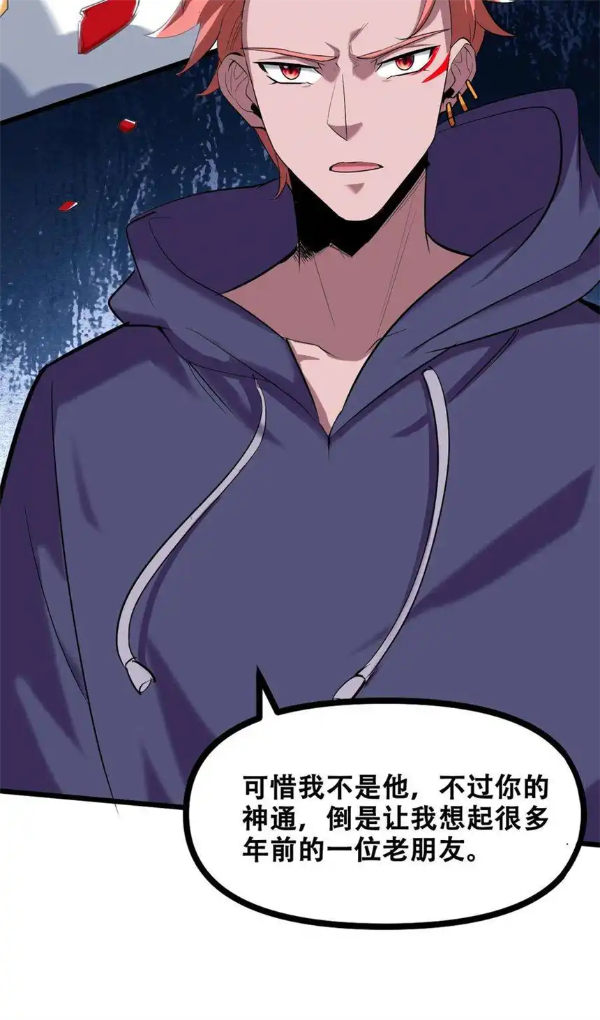 我！绝不成佛！036 六耳猕猴