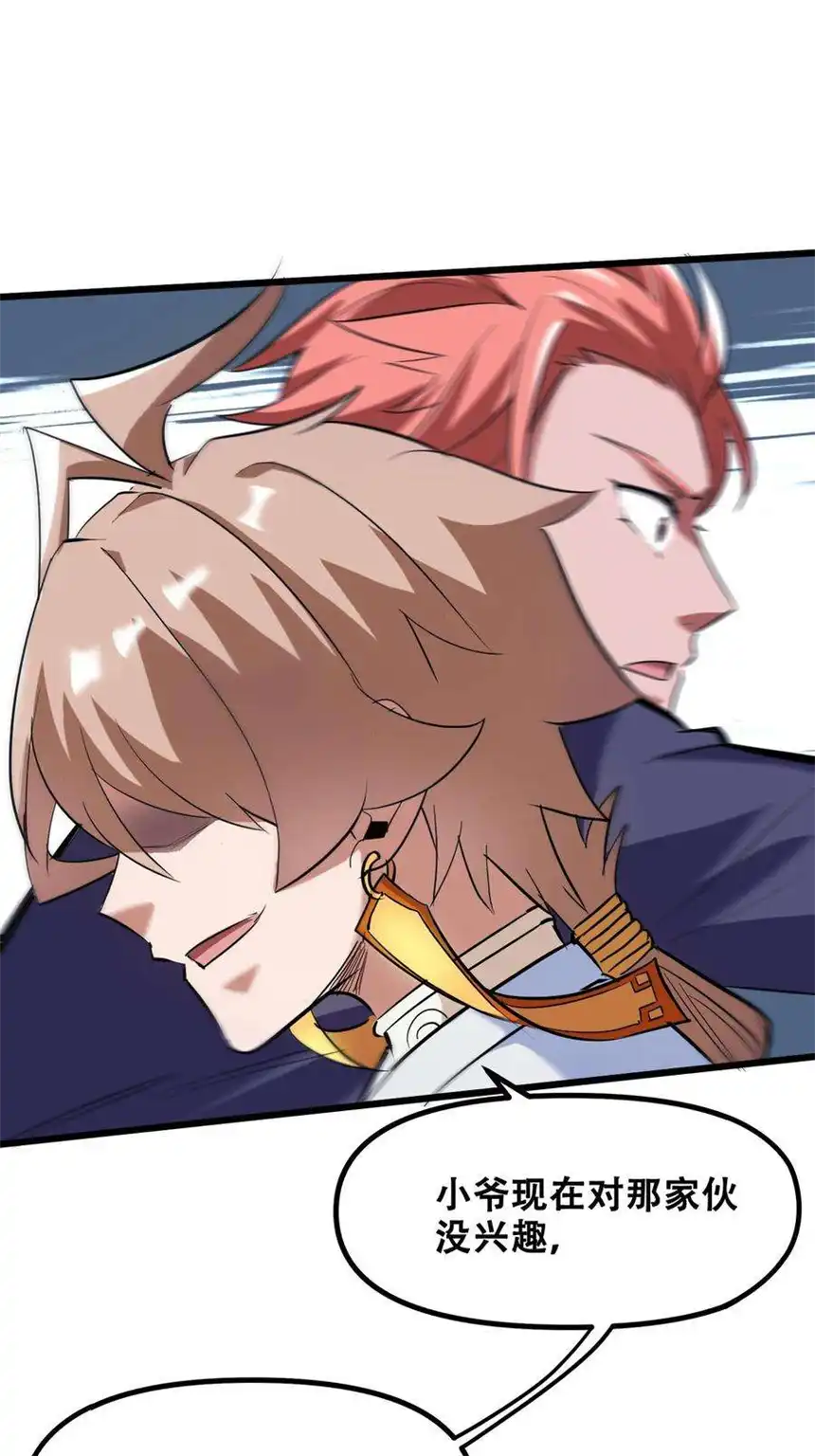 我！绝不成佛！036 六耳猕猴