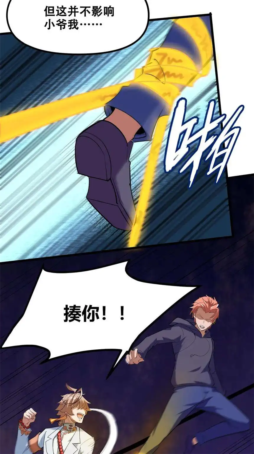 我！绝不成佛！036 六耳猕猴